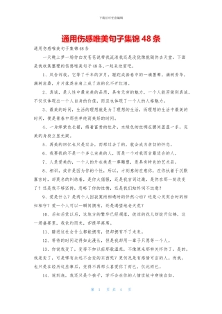 通用伤感唯美句子集锦48条