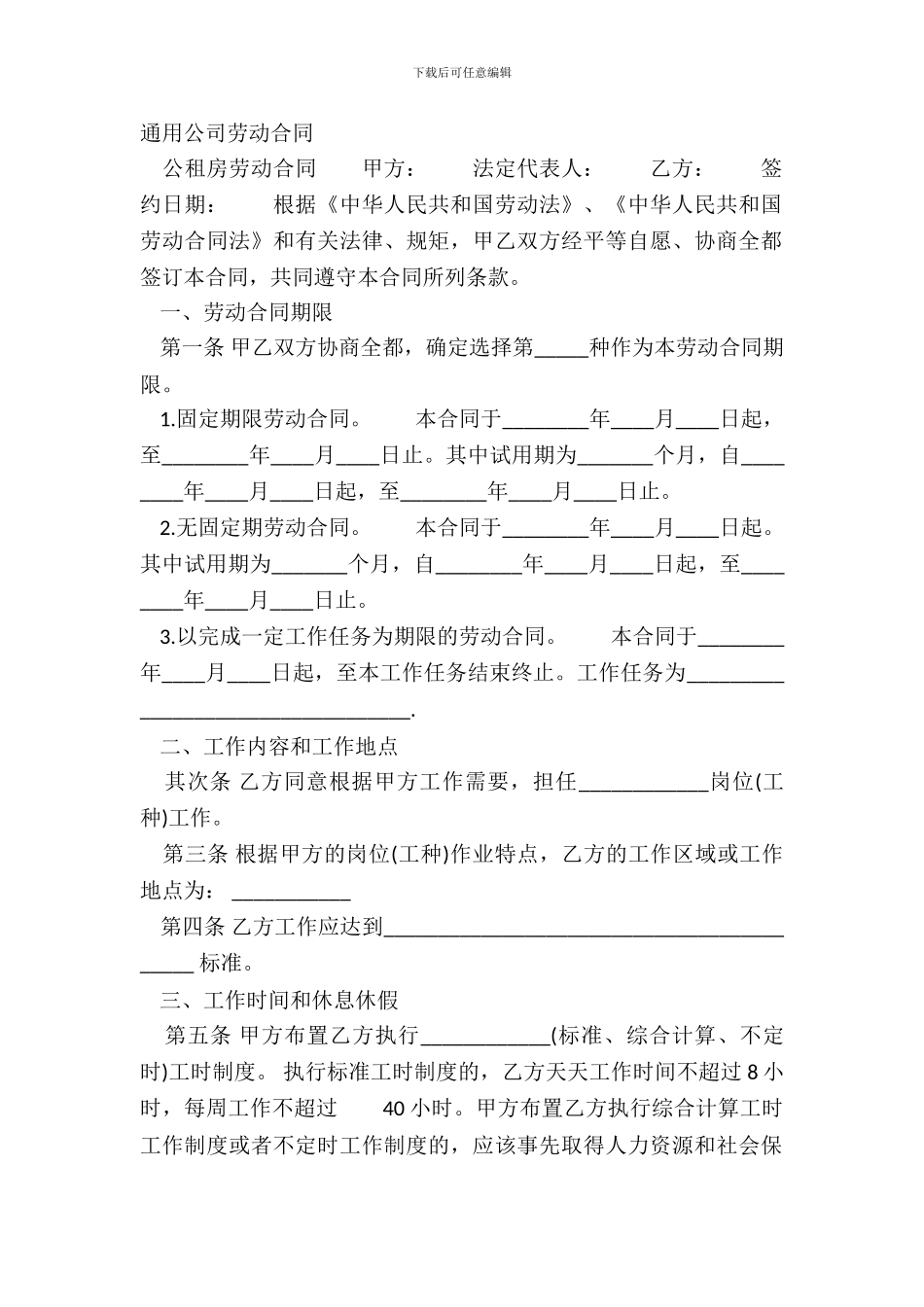 通用公司劳动合同_第2页