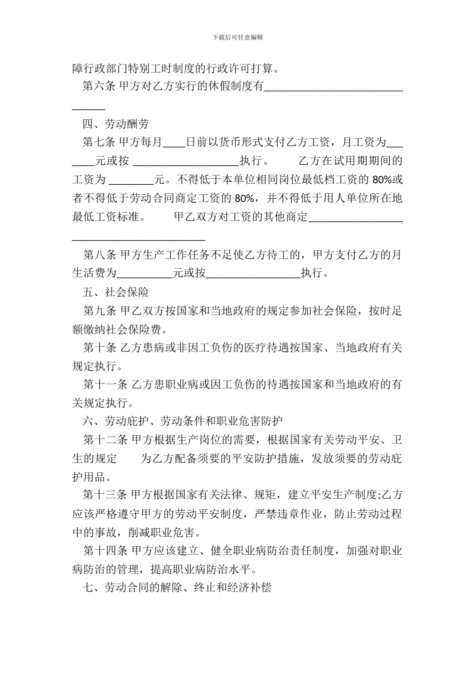 通用公司劳动合同_第3页