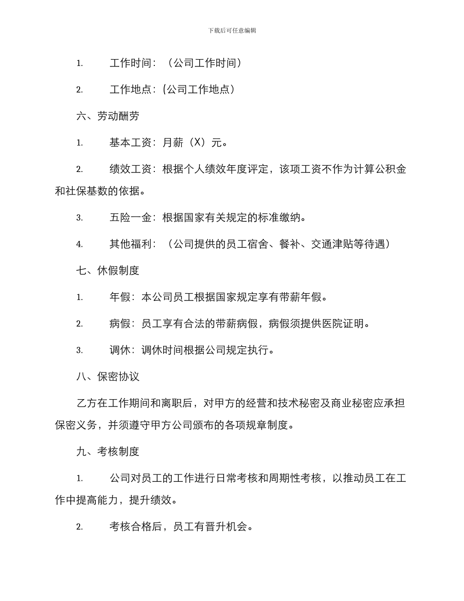 通用公司劳动合同_第2页