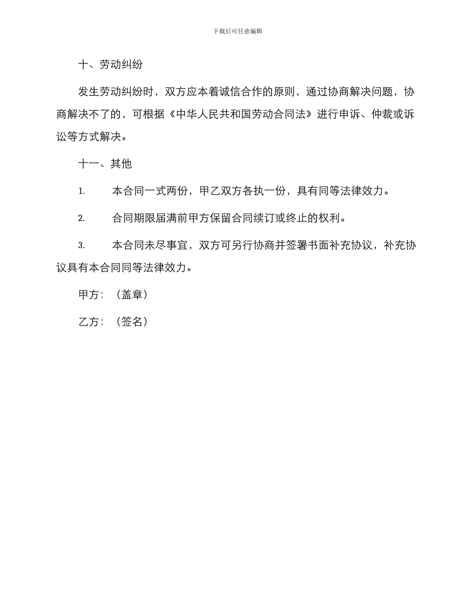 通用公司劳动合同_第3页