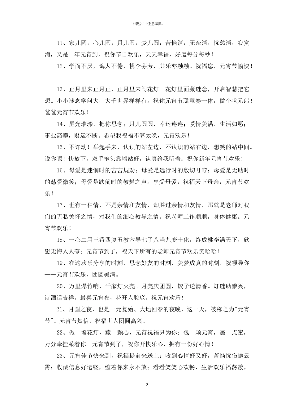 通用元宵节的祝福语78条_第2页