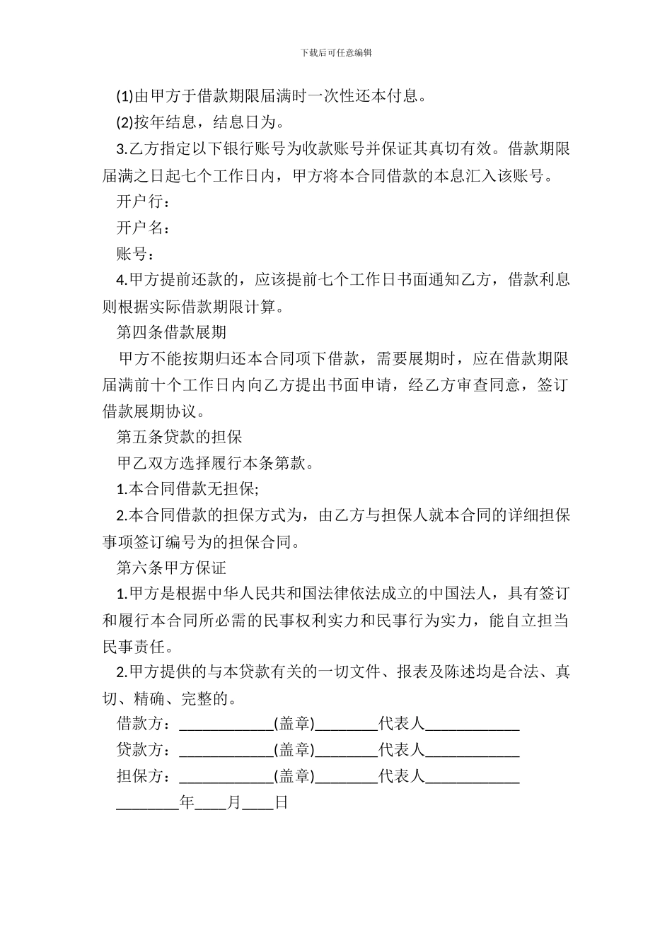 通用公司借款合同书范本_第3页