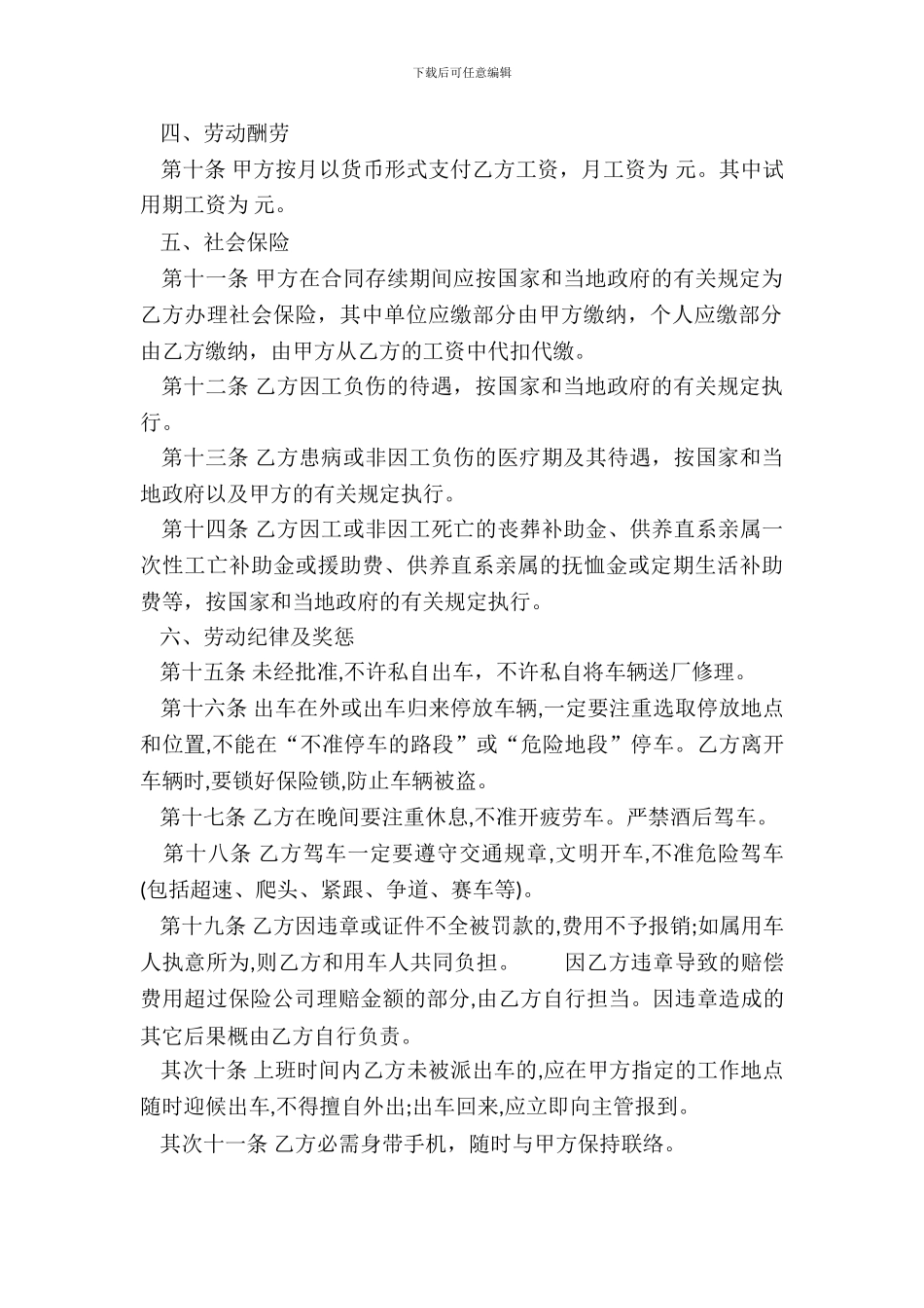 通用公司劳动合同样式_第3页