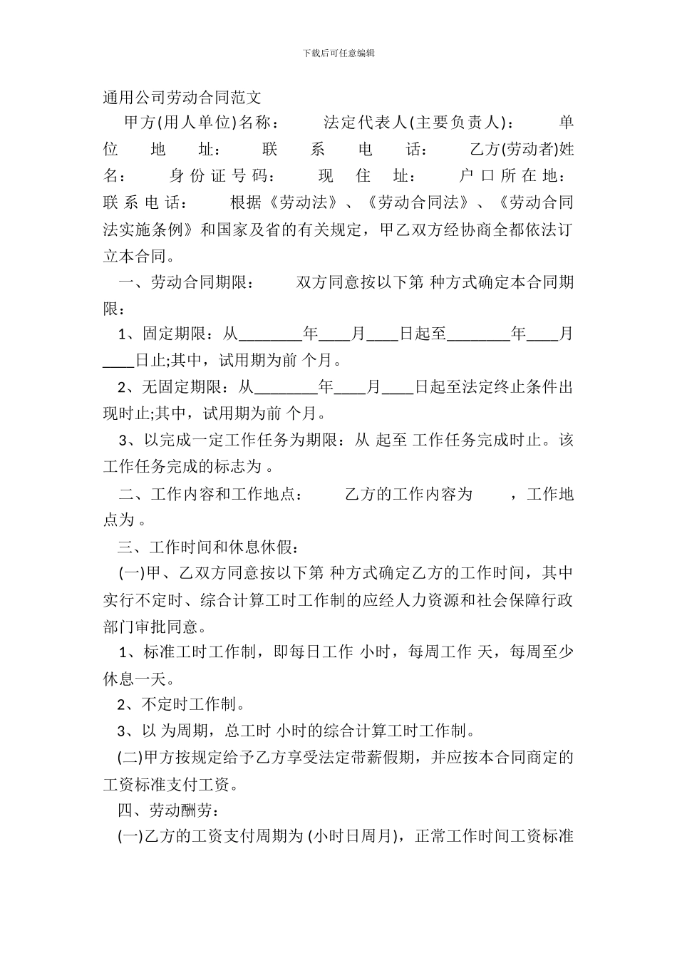 通用公司劳动合同范文_第2页