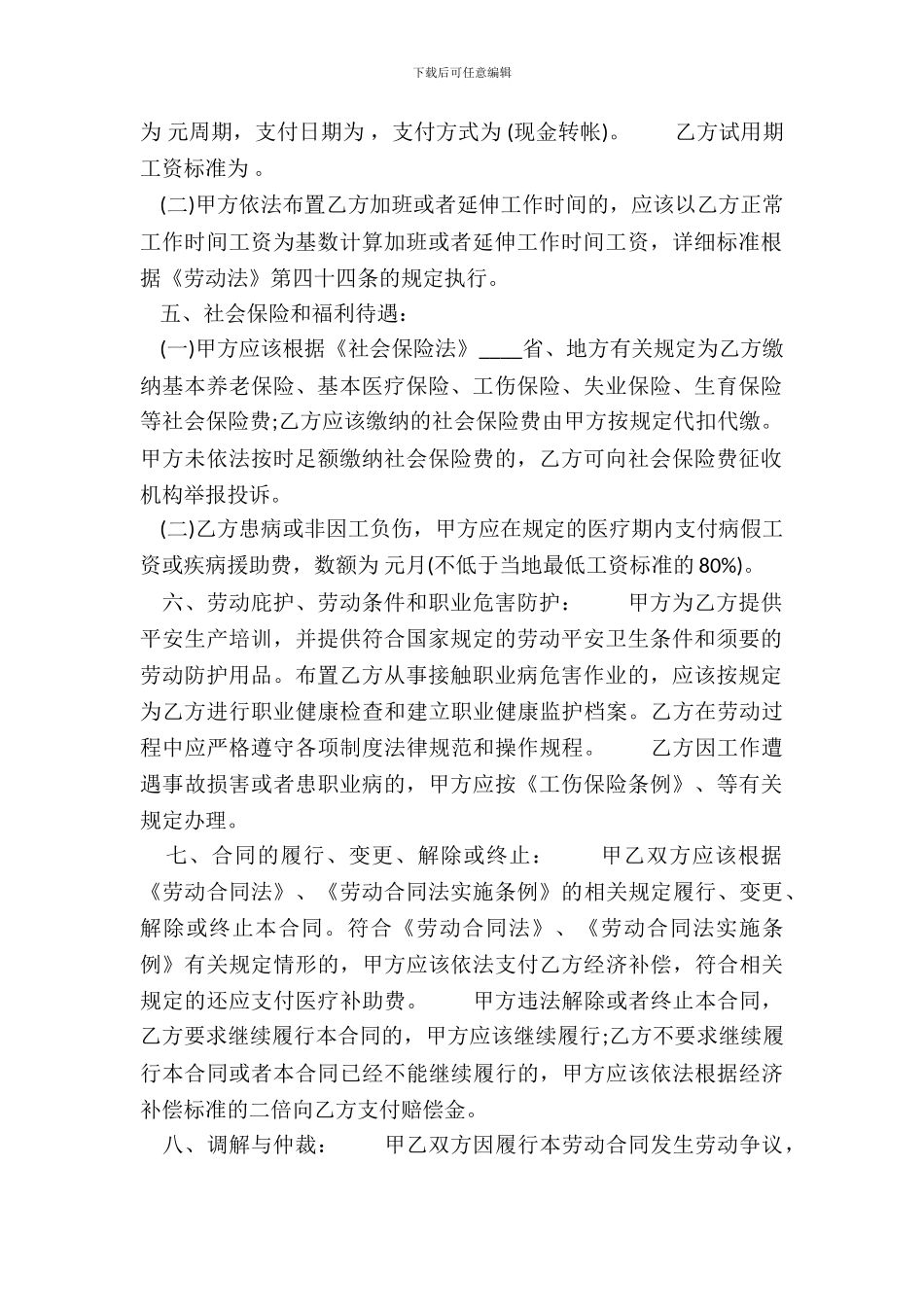 通用公司劳动合同范文_第3页