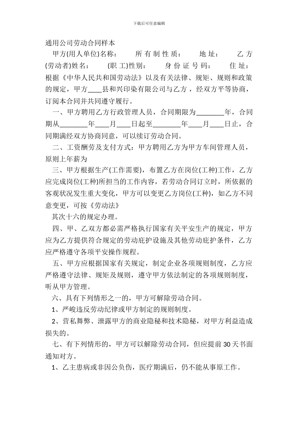 通用公司劳动合同样本_第2页