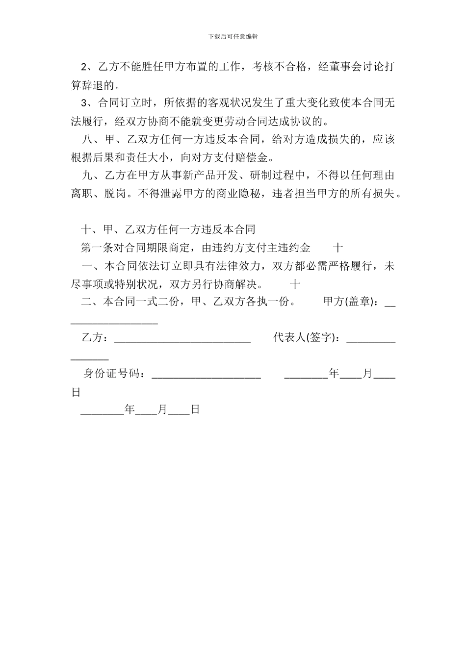 通用公司劳动合同样本_第3页