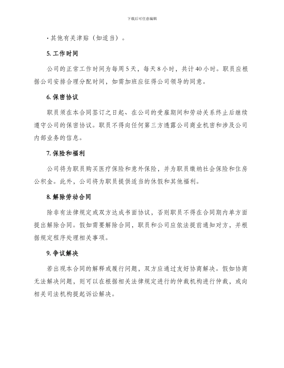 通用公司员工聘用合同_第2页