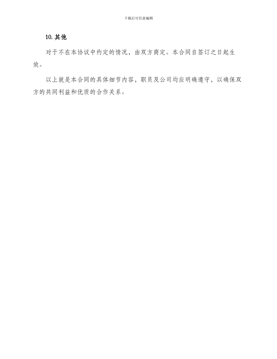 通用公司员工聘用合同_第3页