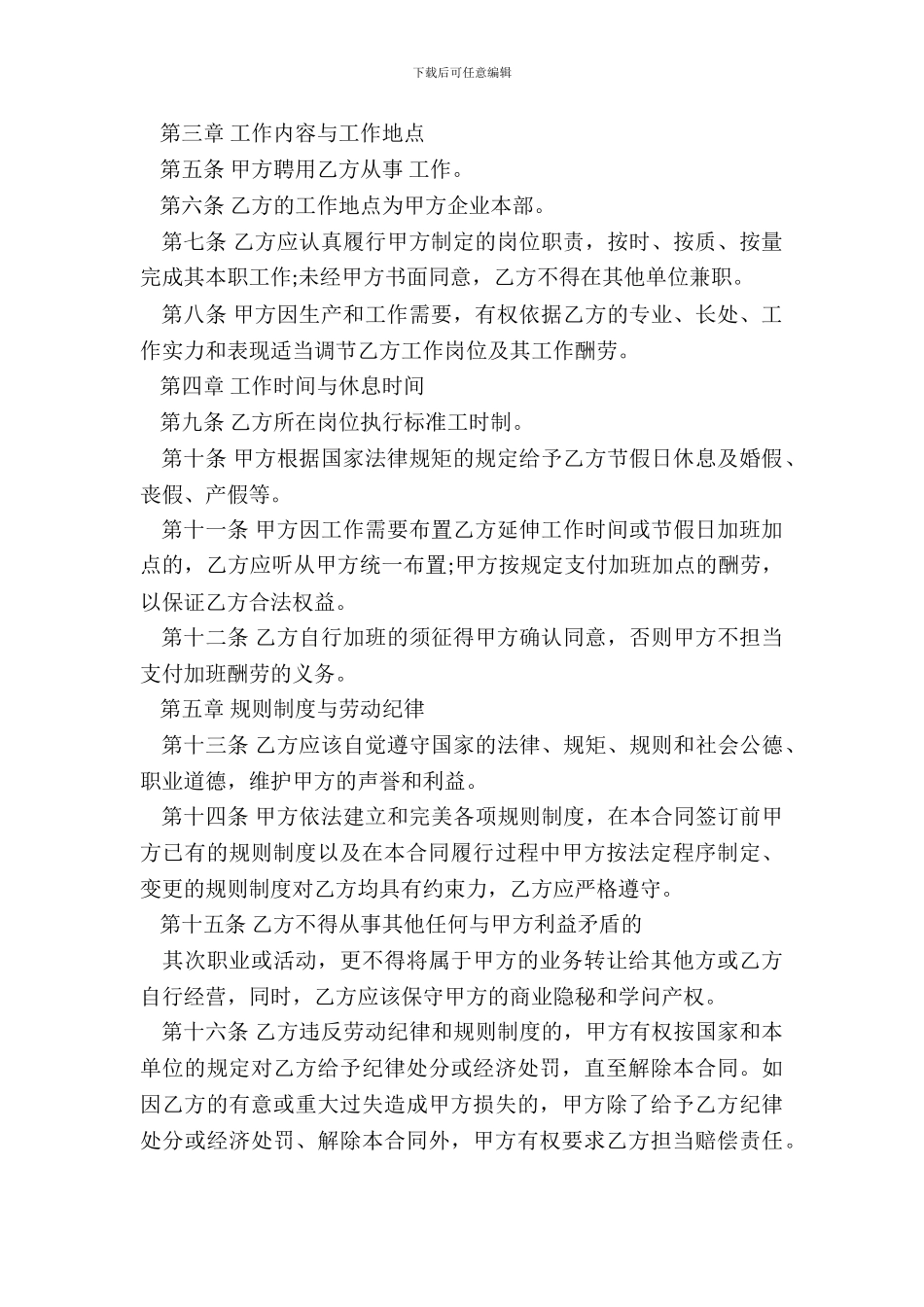 通用企业劳动合同样本_第3页