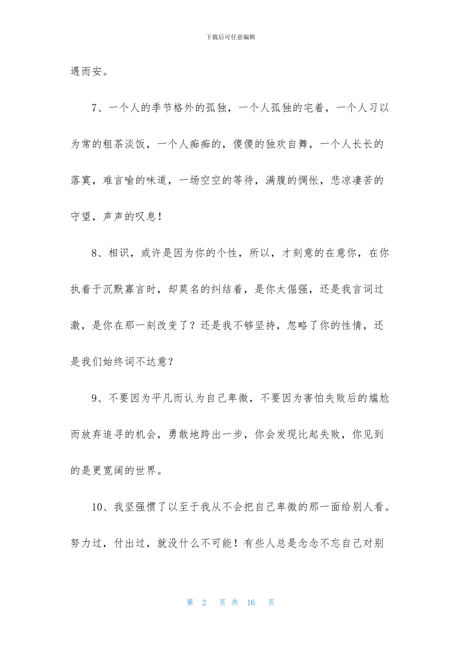 通用伤感唯美句子合集88条_第2页