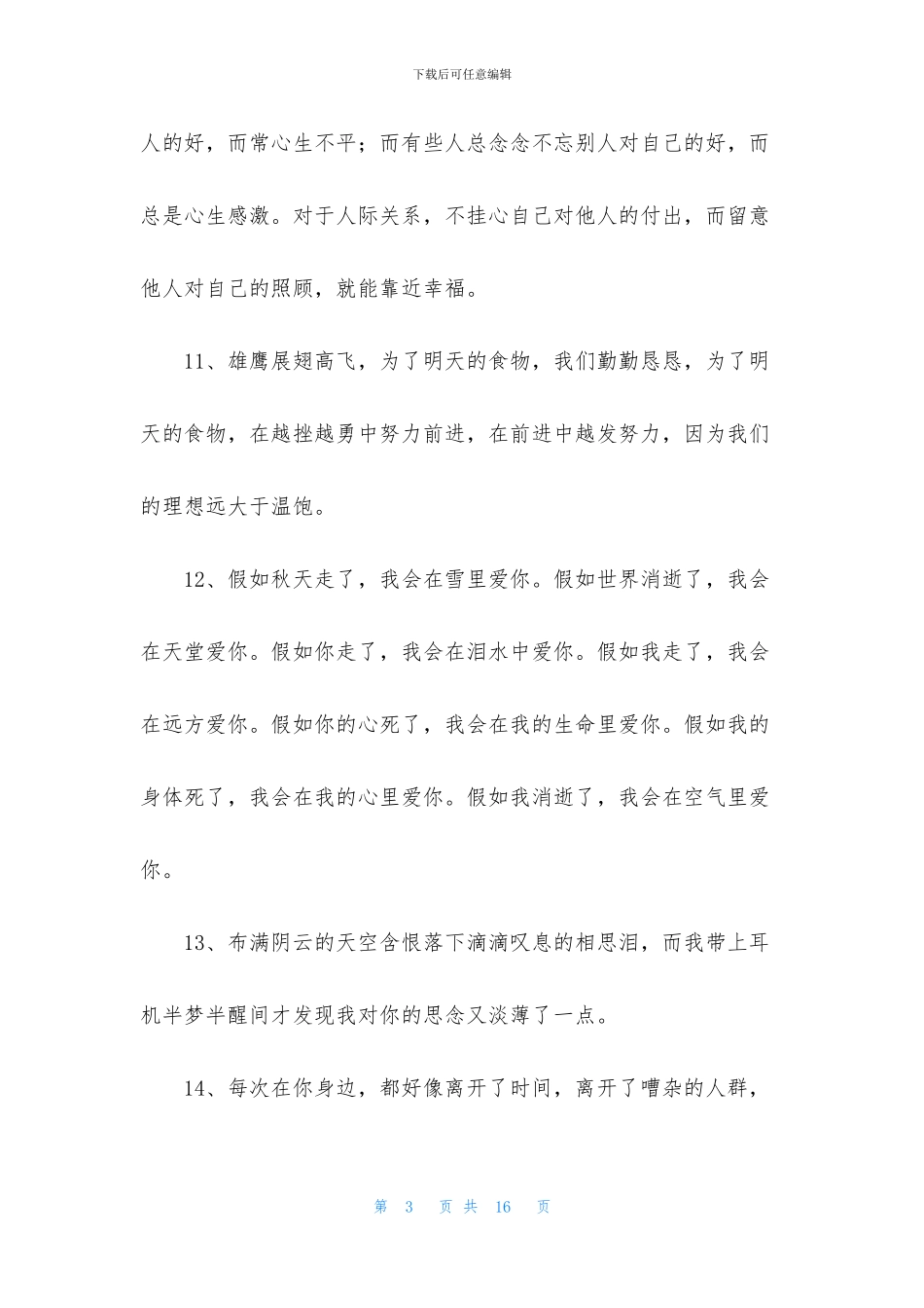 通用伤感唯美句子合集88条_第3页