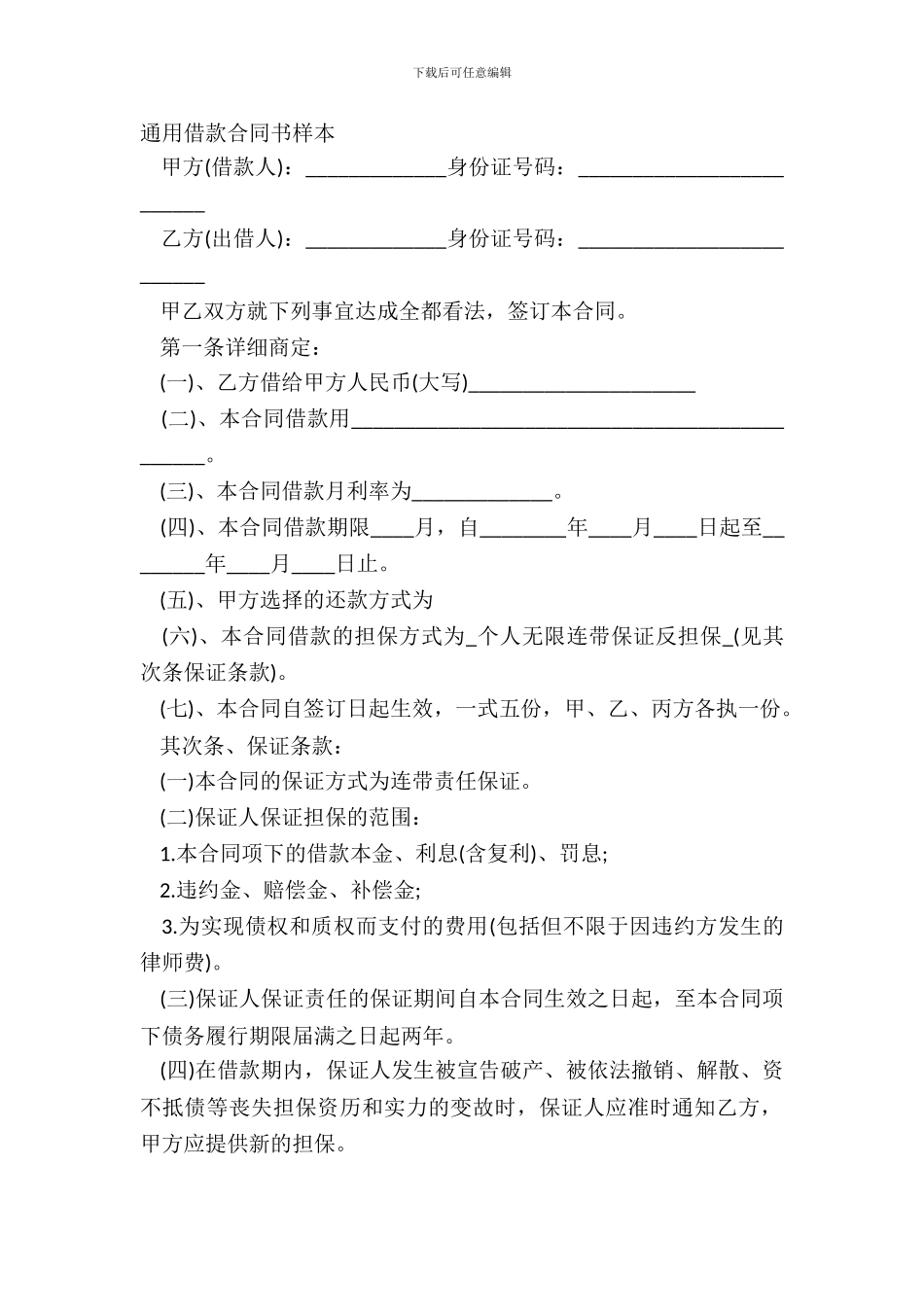 通用借款合同书样本_第2页