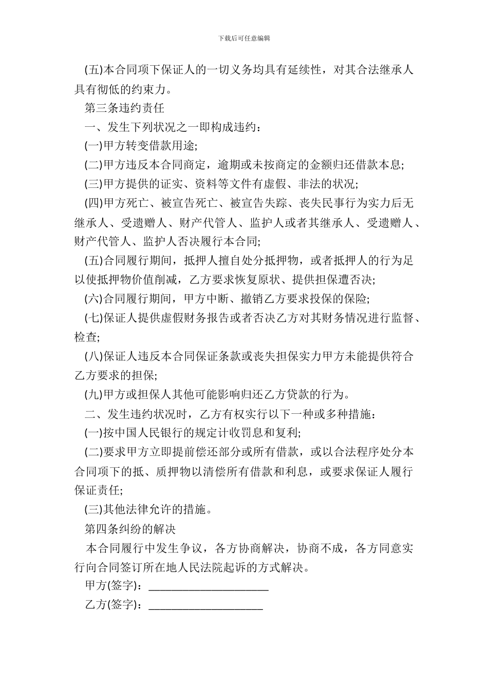通用借款合同书样本_第3页