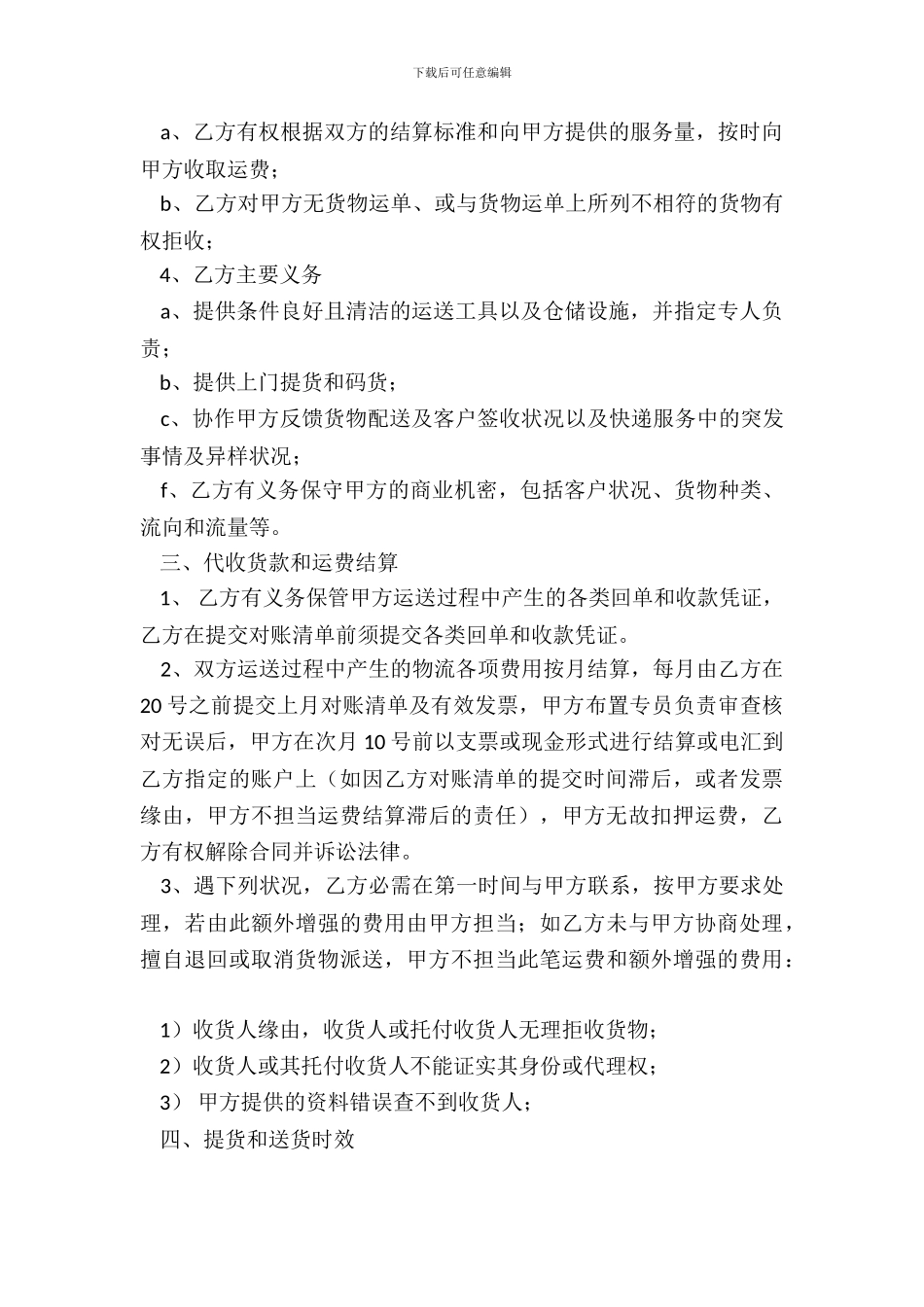 通用内部承包合同模板_第3页