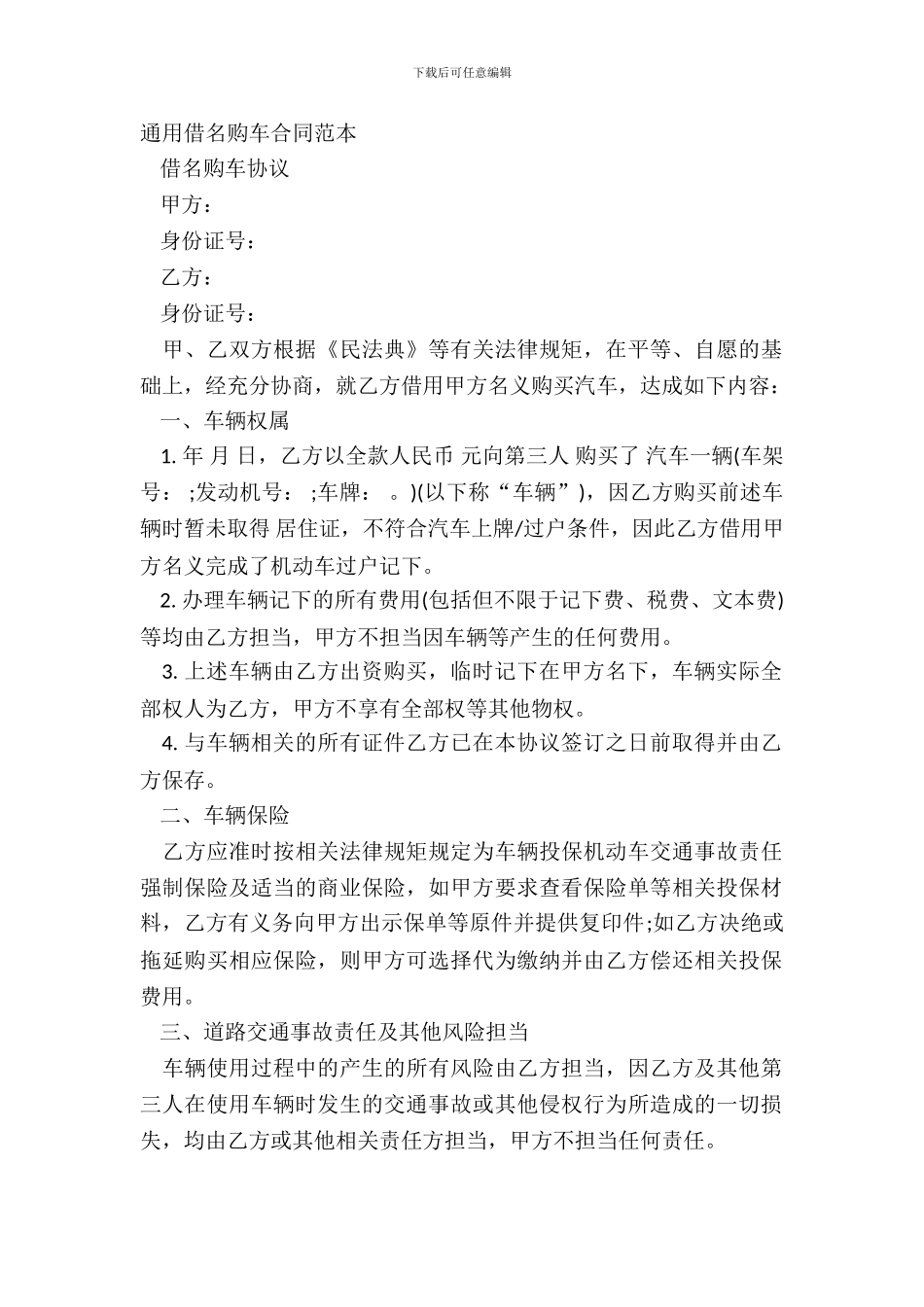 通用借名购车合同范本_第2页