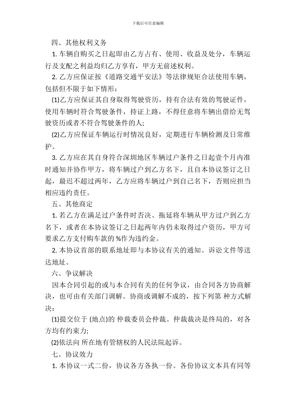 通用借名购车合同范本_第3页