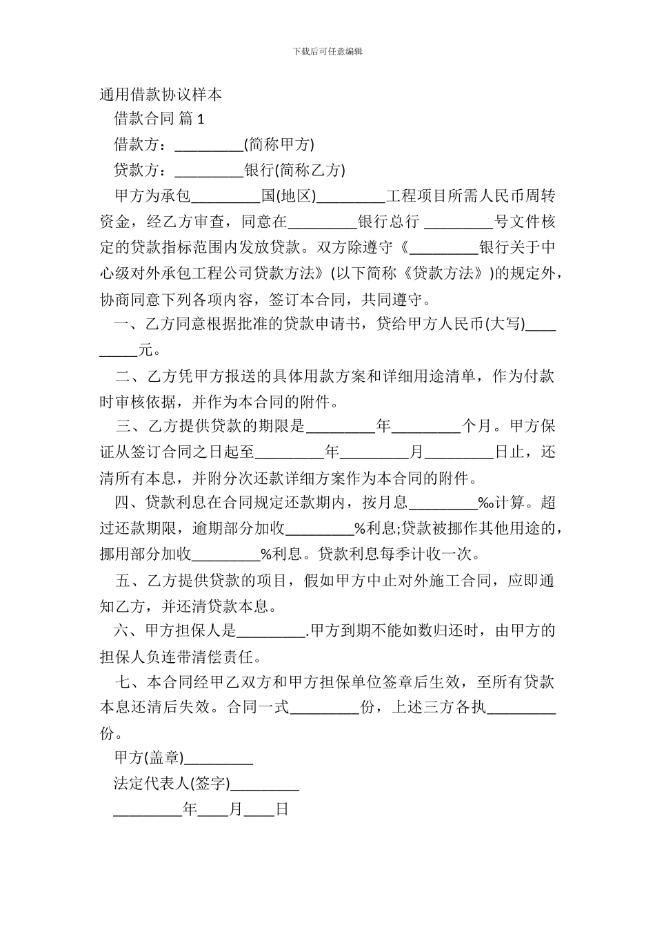 通用借款协议样本_第2页