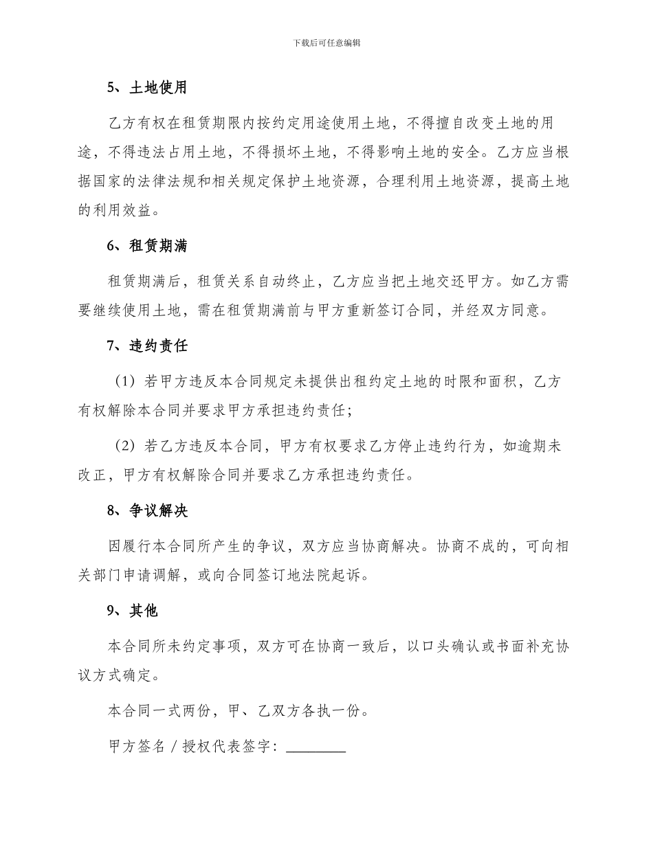 通用农村土地出租合同_第2页