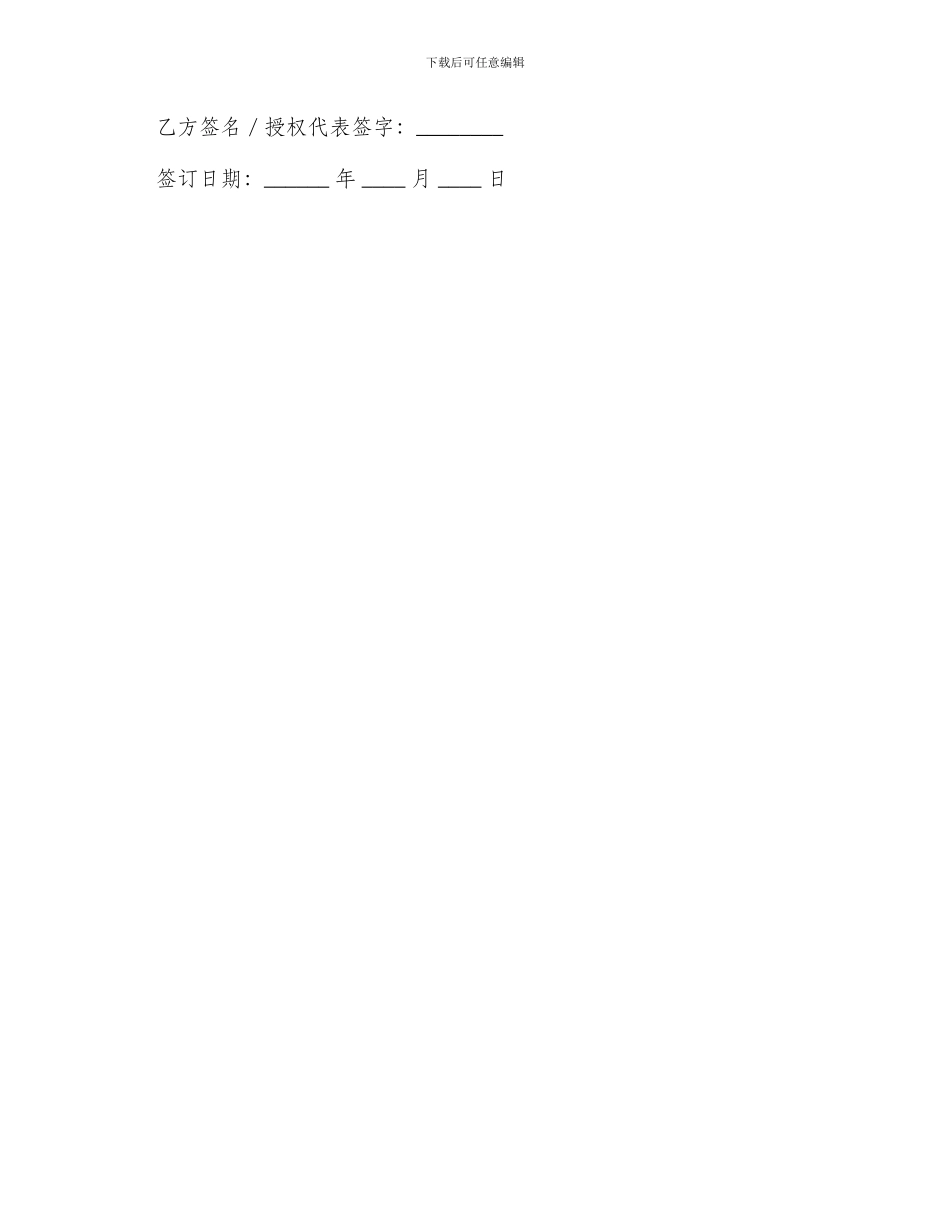 通用农村土地出租合同_第3页