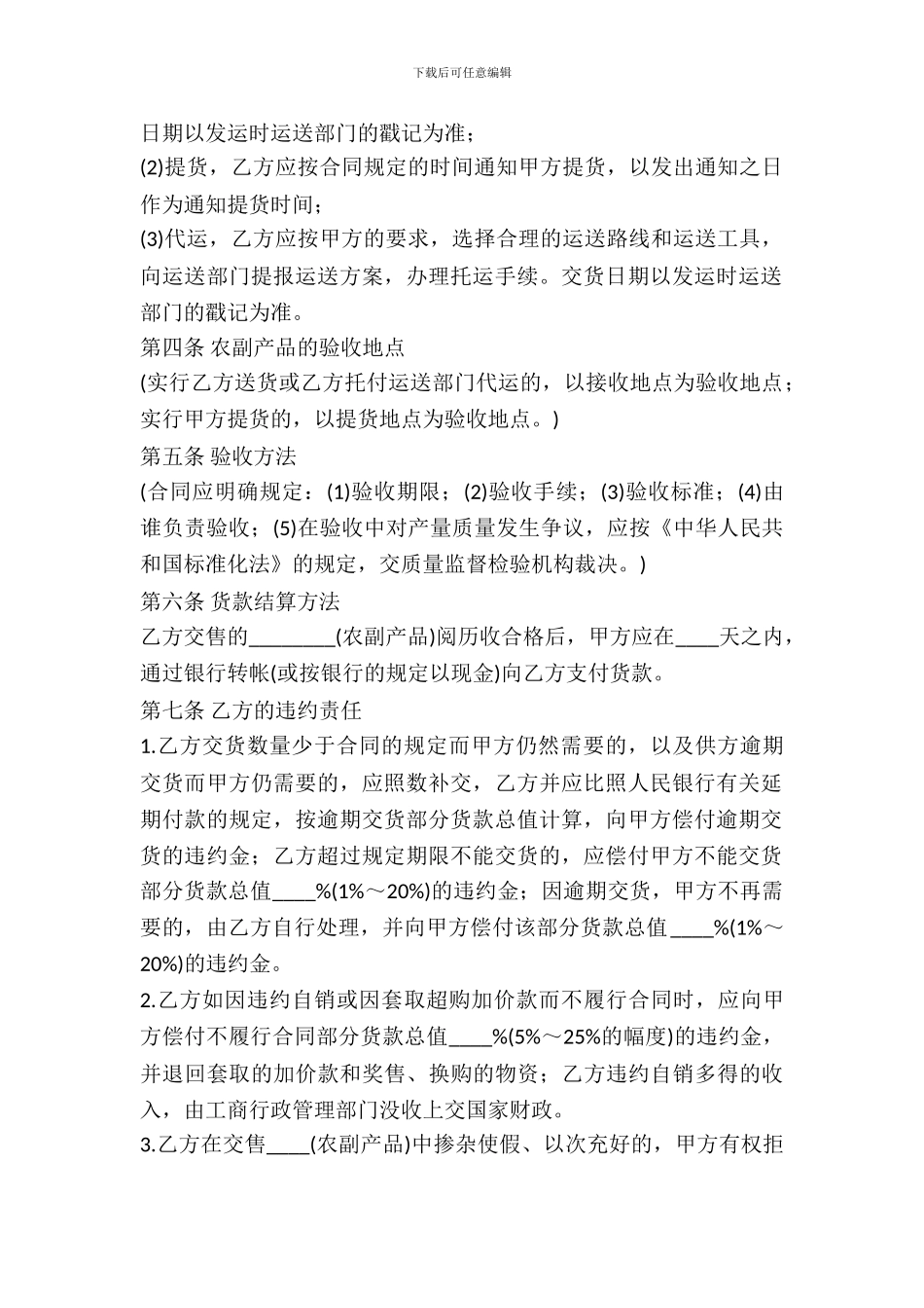 通用农副产品买卖合同范文_第3页
