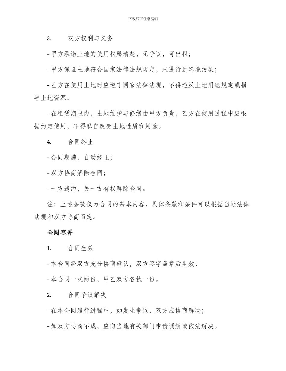 通用农村土地租赁通用合同_第2页