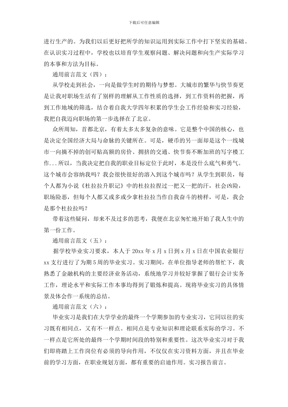 通用前言范文20篇_第2页