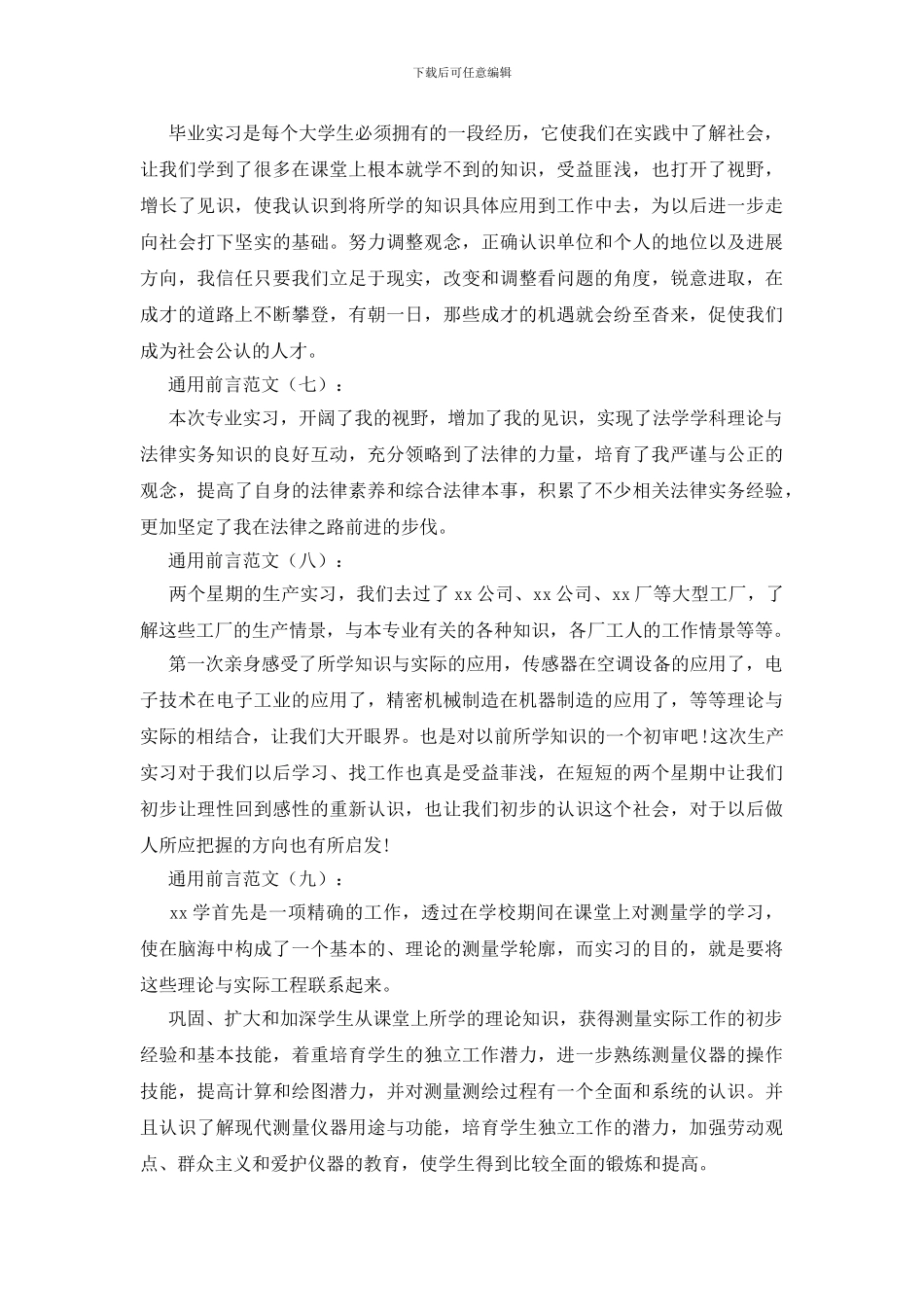 通用前言范文20篇_第3页