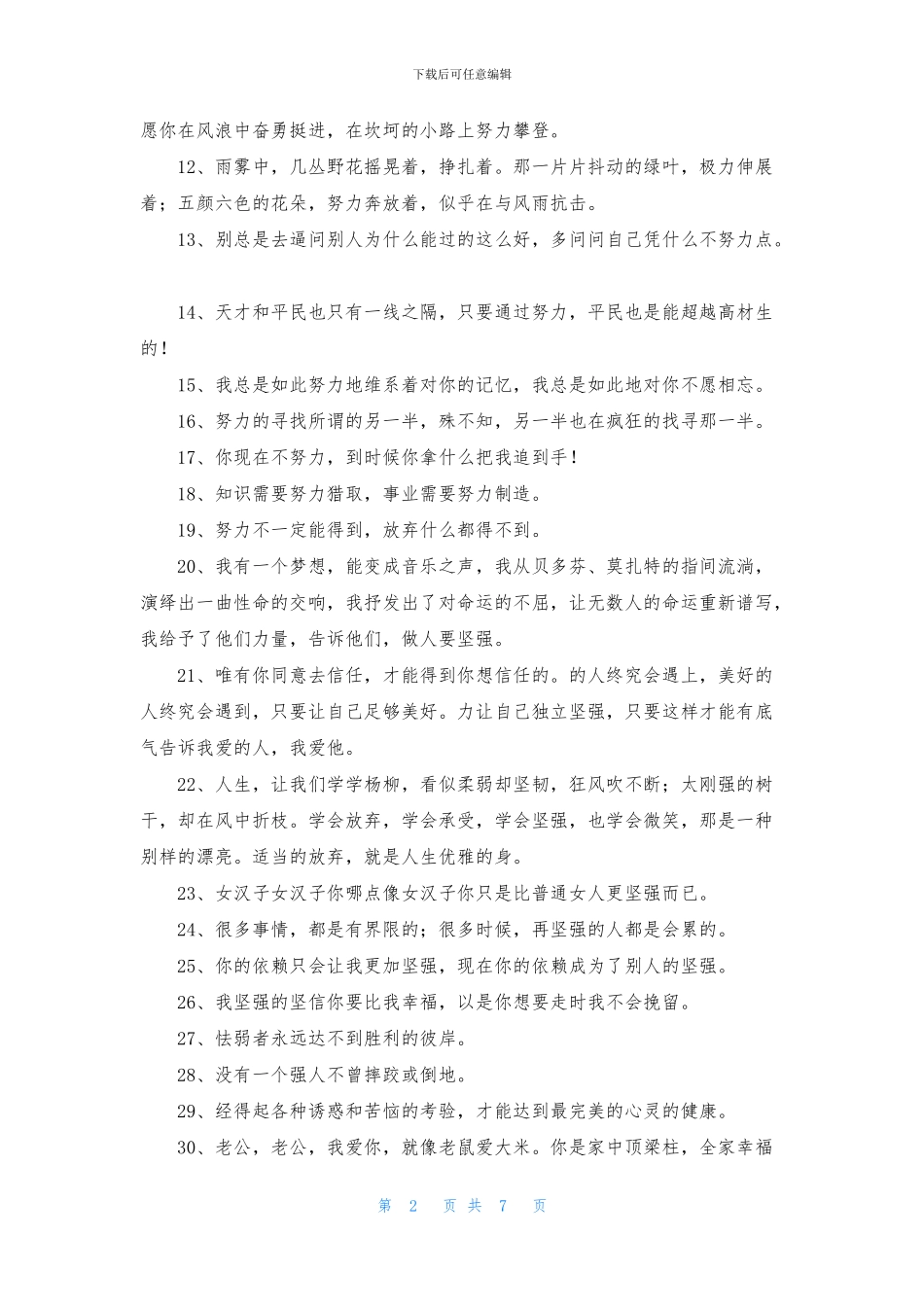 通用励志句子汇总99条_第2页