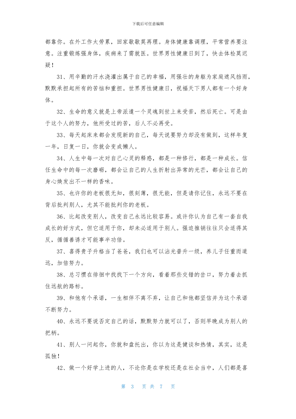 通用励志句子汇总99条_第3页