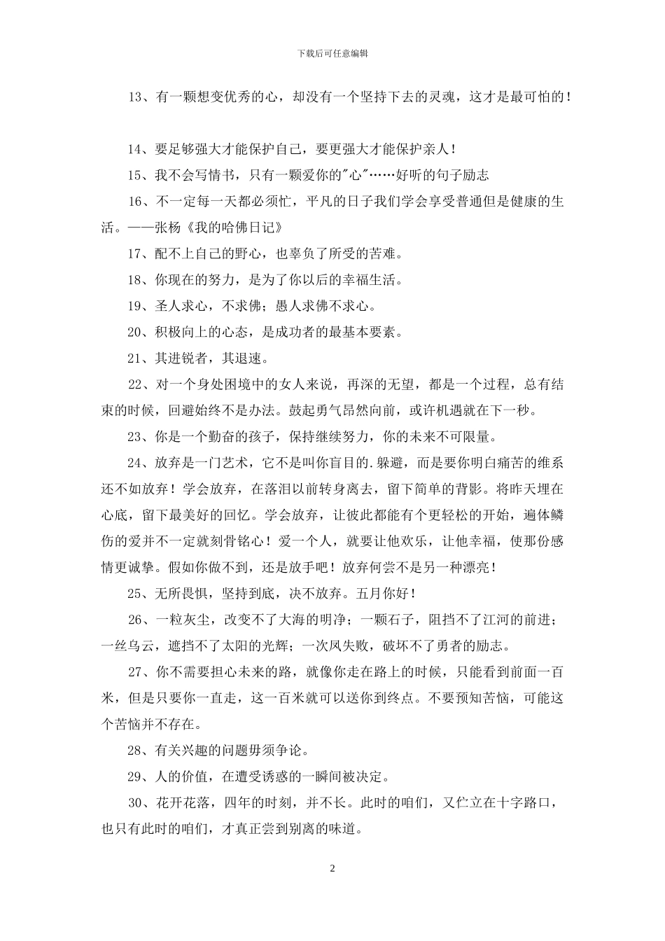 通用励志感悟句子合集30句_第2页