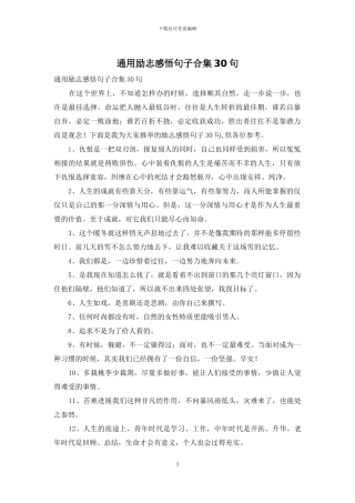 通用励志感悟句子合集30句