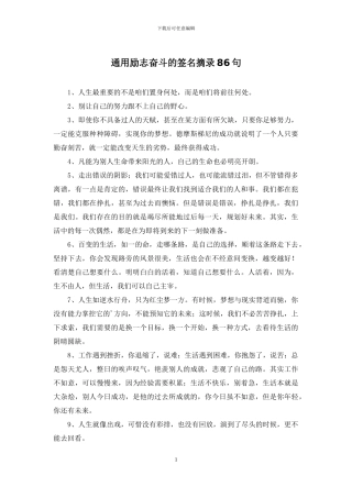 通用励志奋斗的签名摘录86句