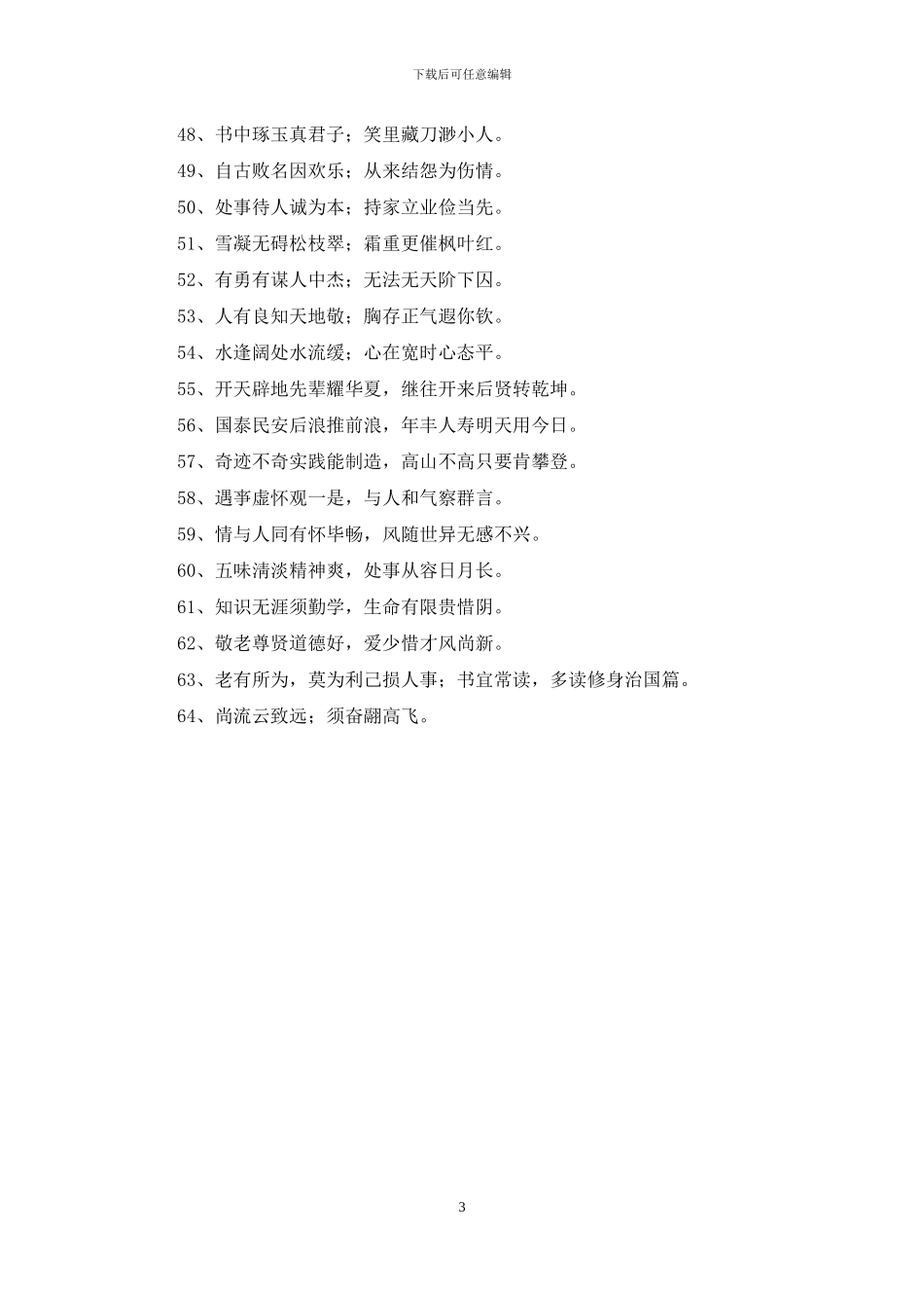 通用励志的对联64条_第3页