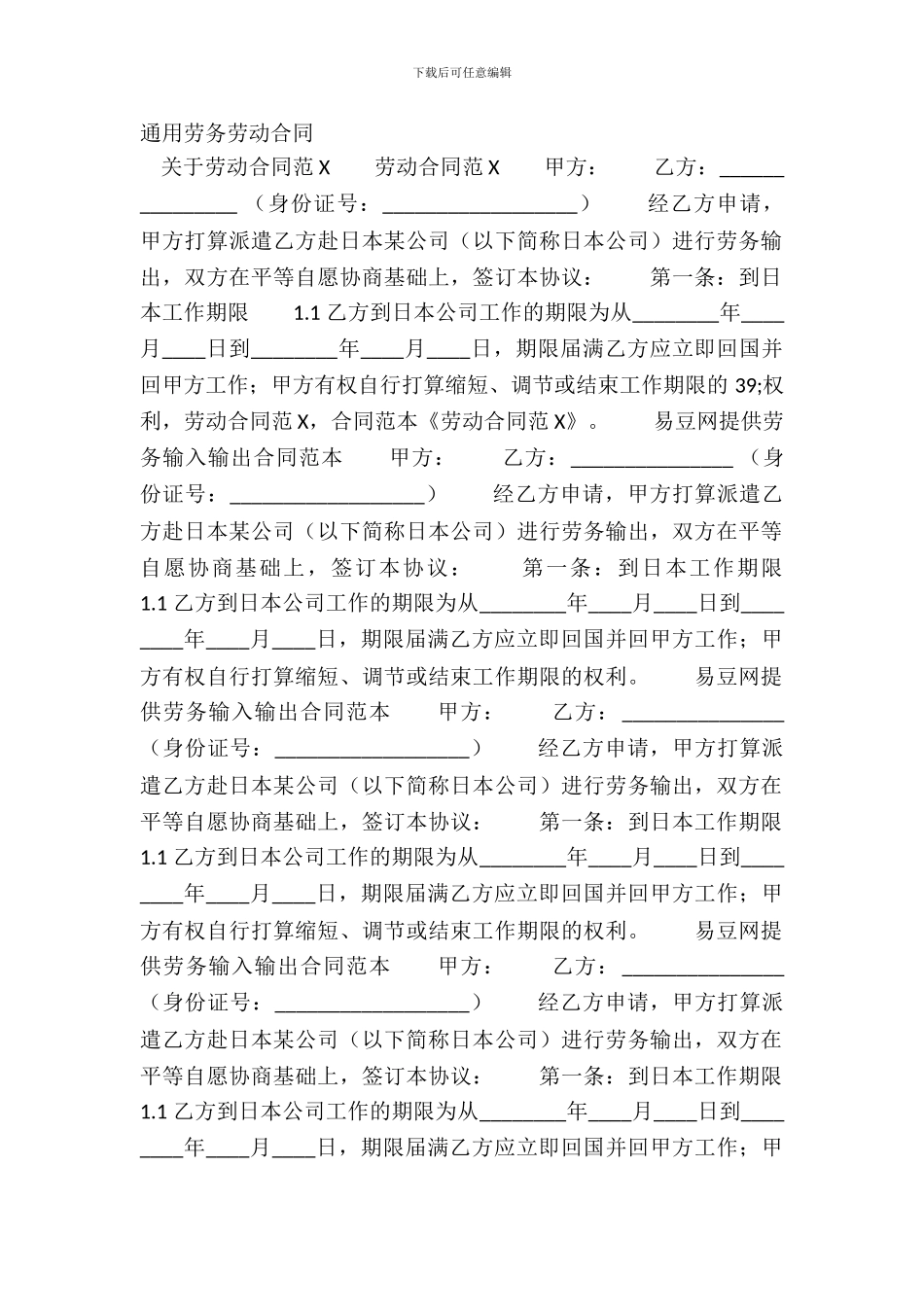 通用劳务劳动合同_第2页