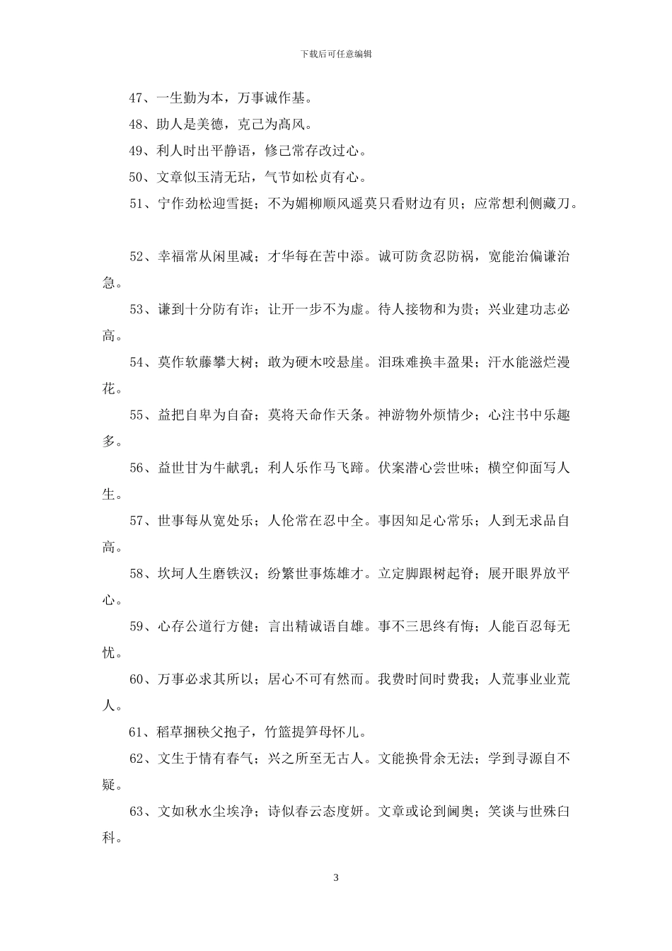 通用励志的对联合集93条_第3页