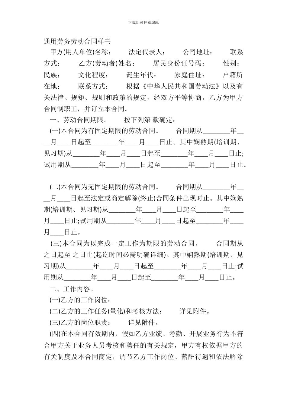 通用劳务劳动合同样书_第2页