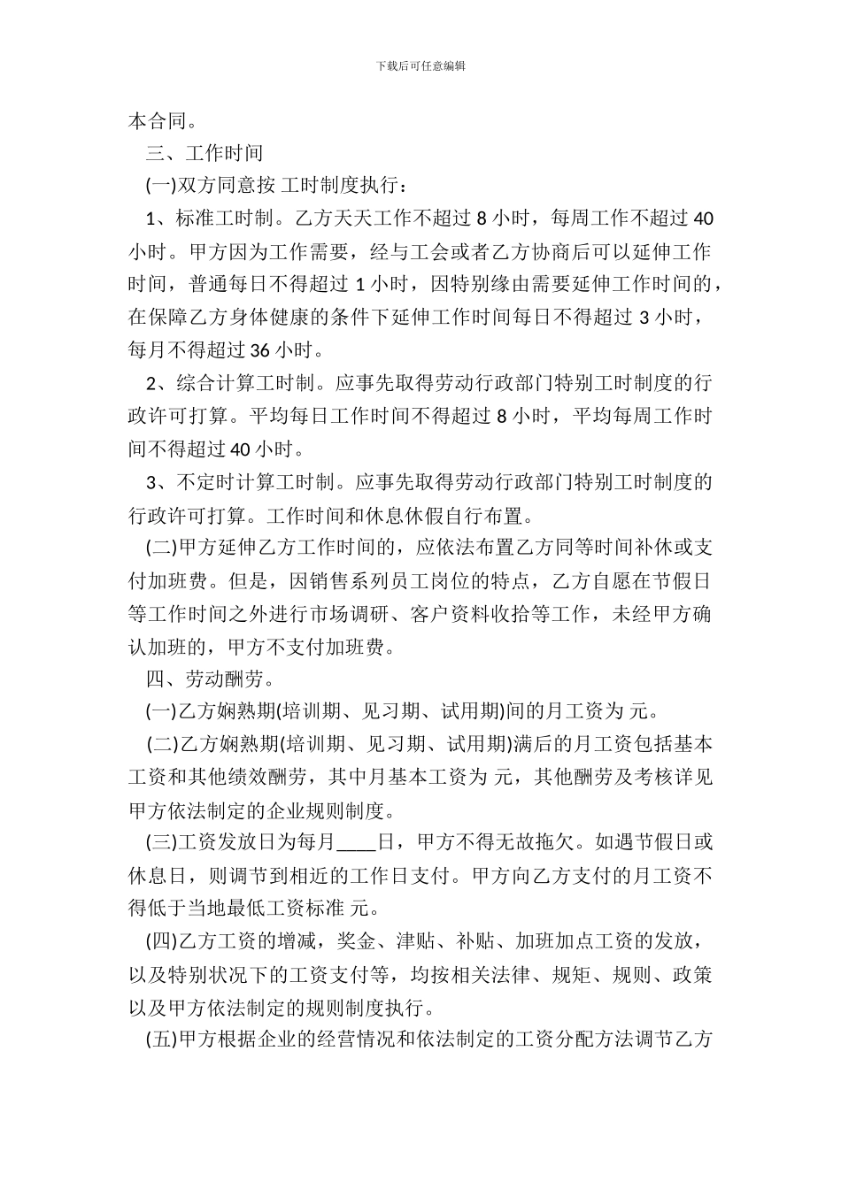 通用劳务劳动合同样书_第3页