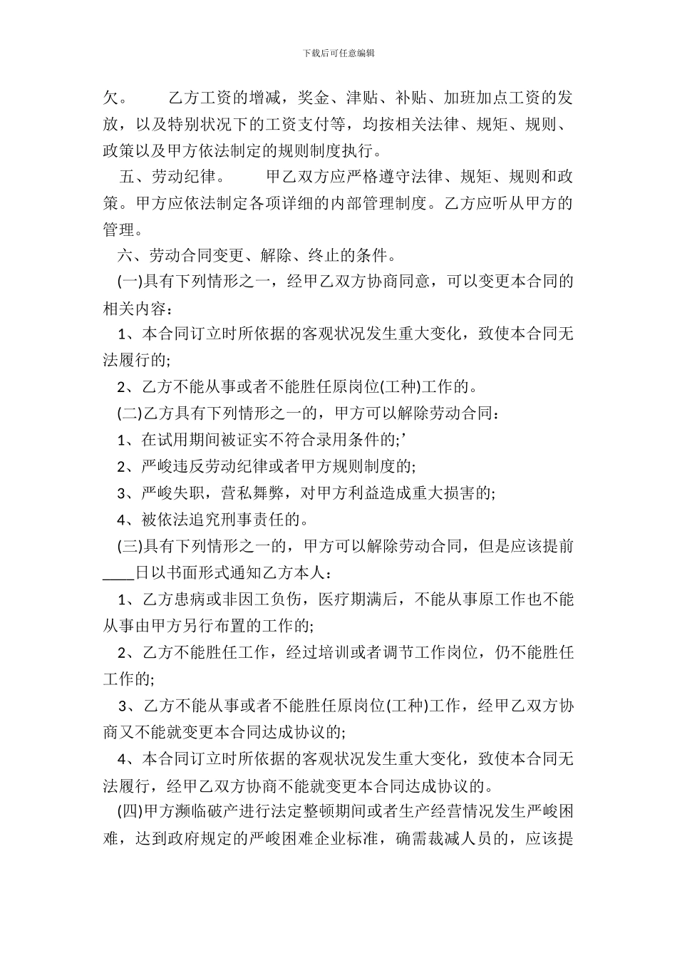 通用劳务劳动合同样式_第3页