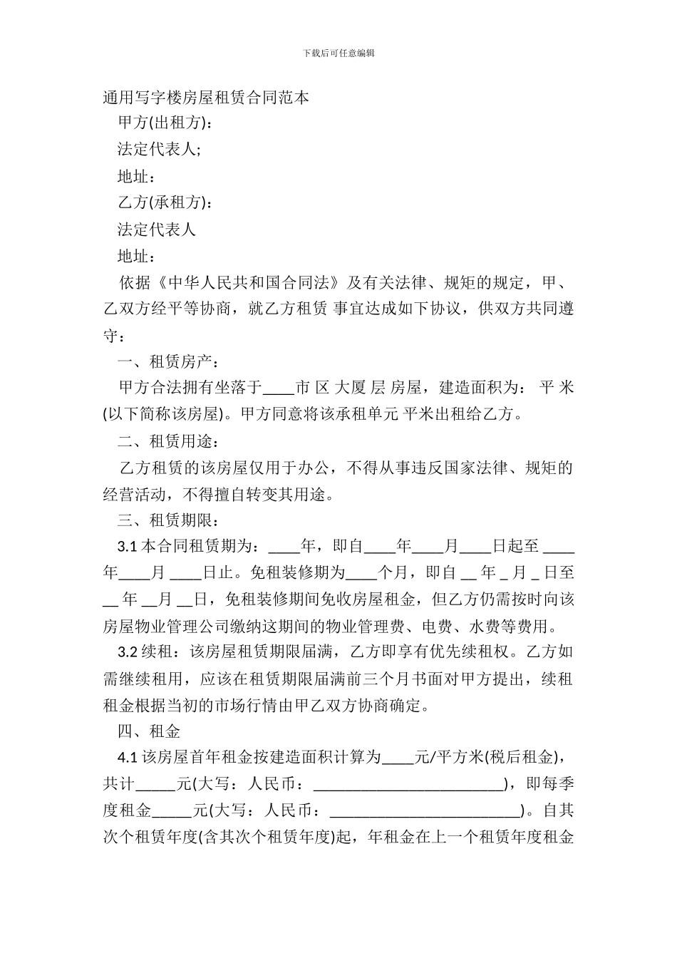 通用写字楼房屋租赁合同范本_第2页