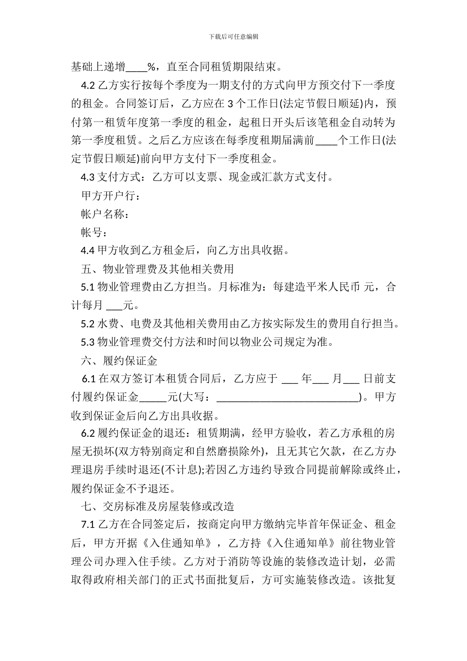 通用写字楼房屋租赁合同范本_第3页