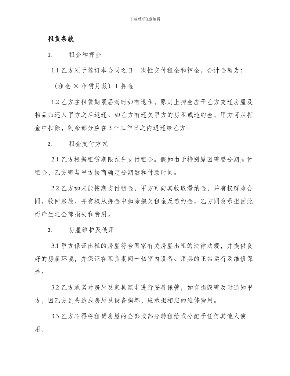 通用写字楼房屋租赁合同_第2页
