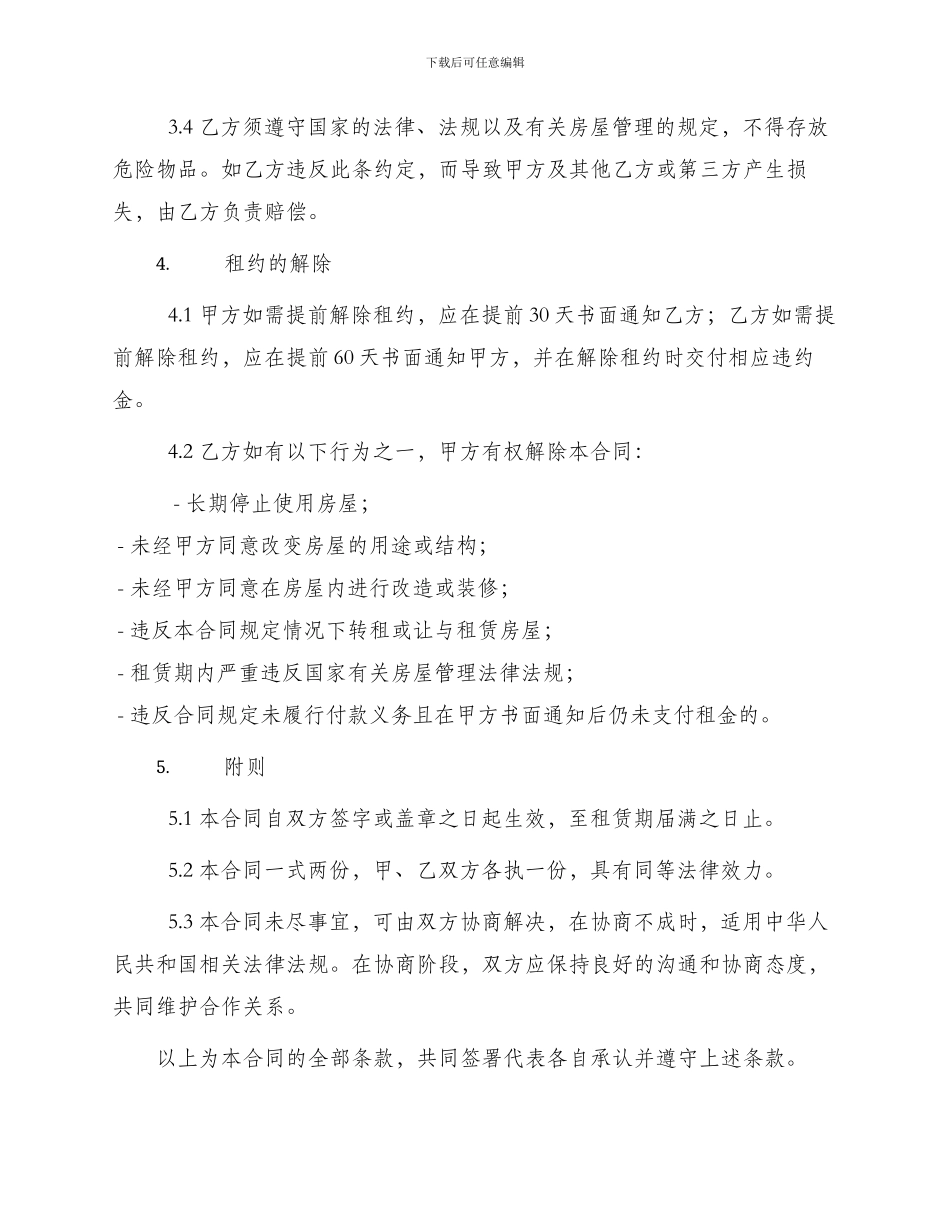 通用写字楼房屋租赁合同_第3页