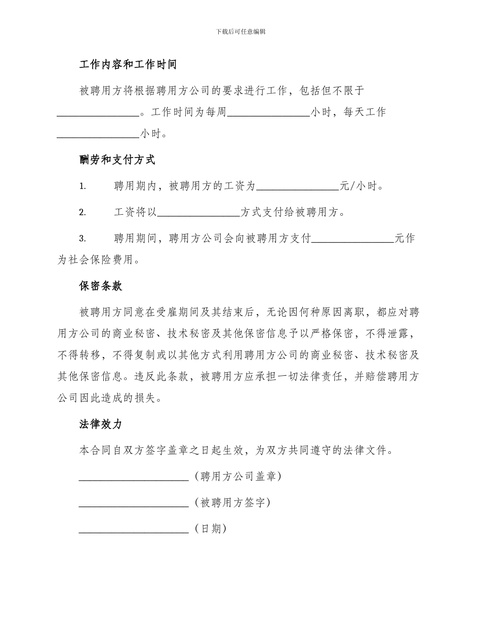 通用兼职聘用合同_第2页