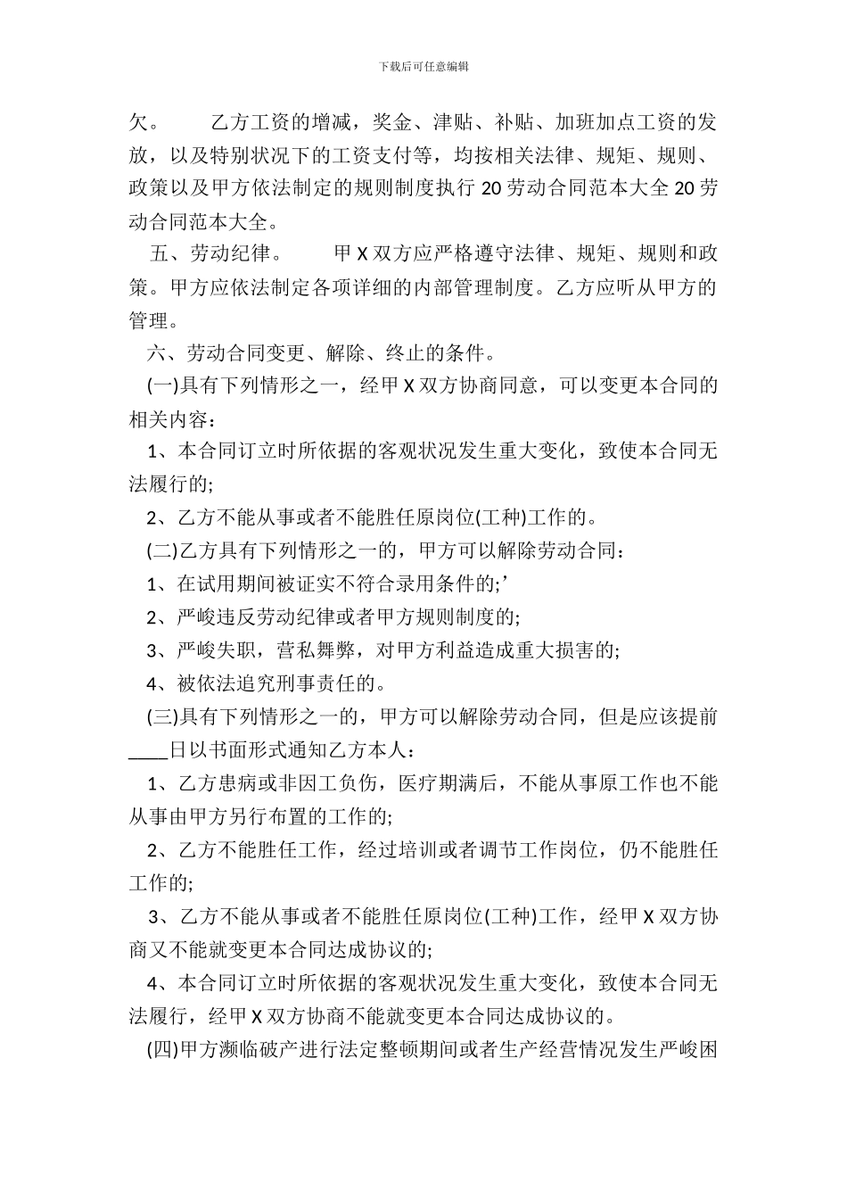 通用劳务劳动合同范本_第3页