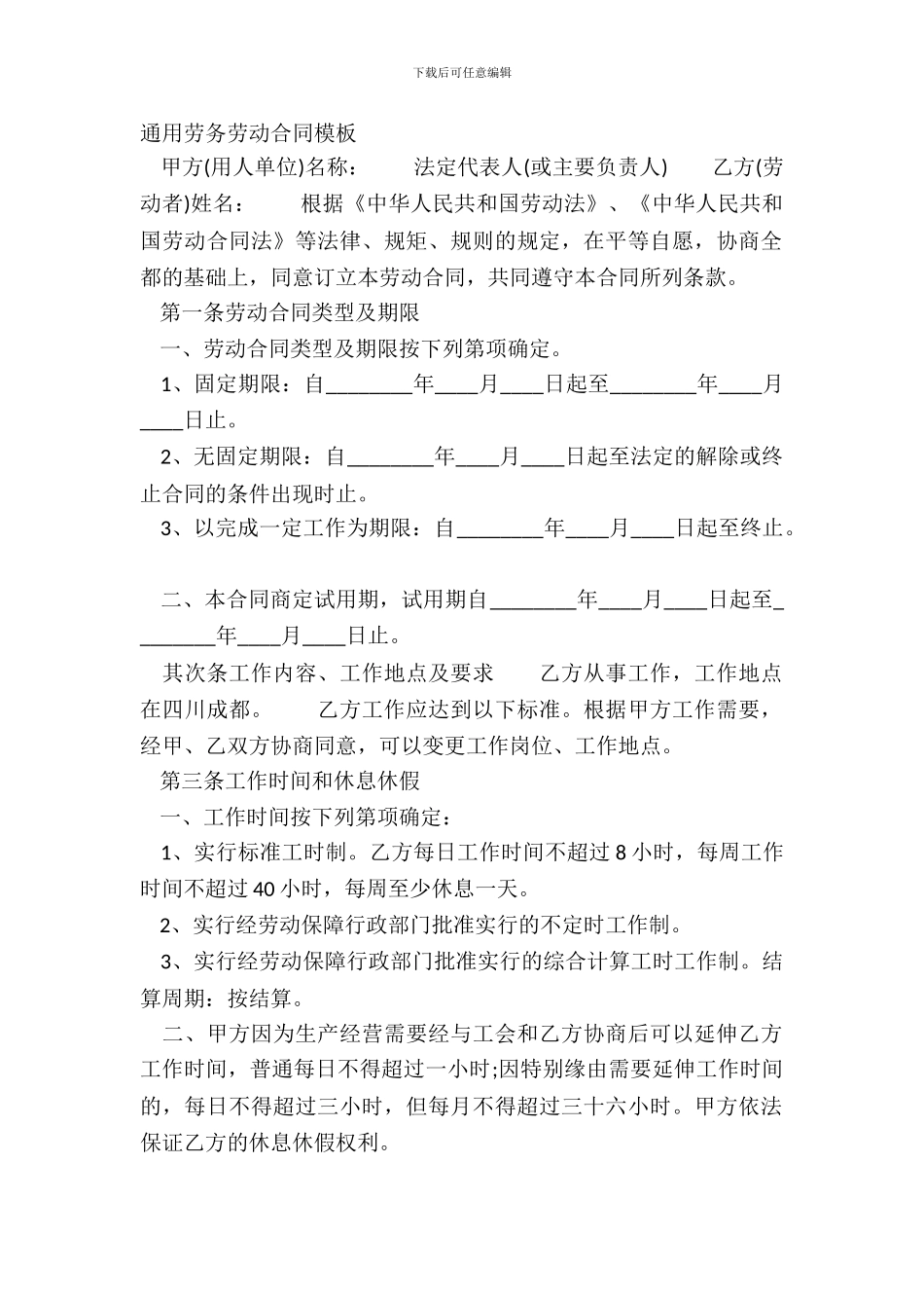 通用劳务劳动合同模板_第2页