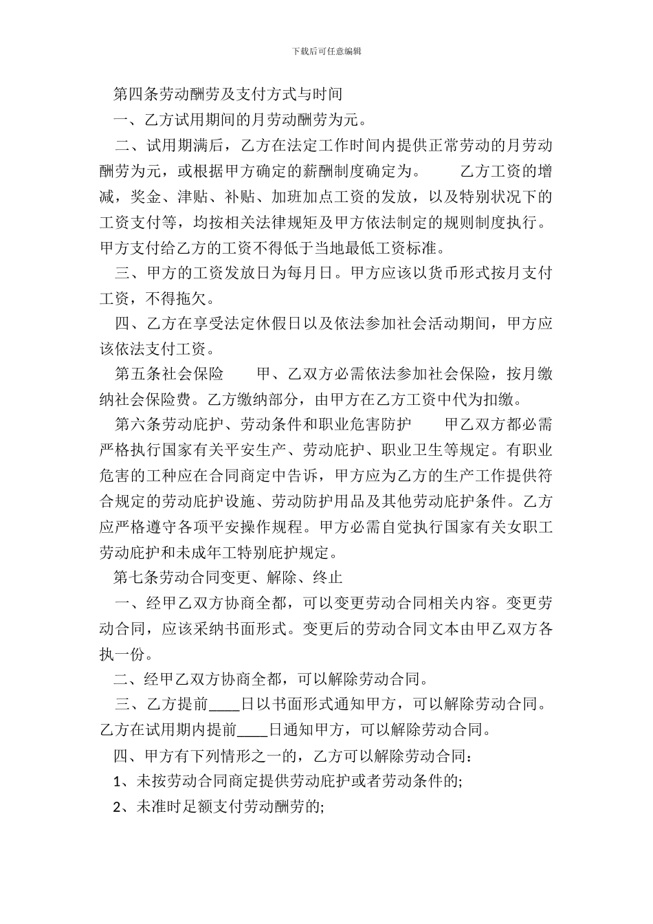 通用劳务劳动合同模板_第3页