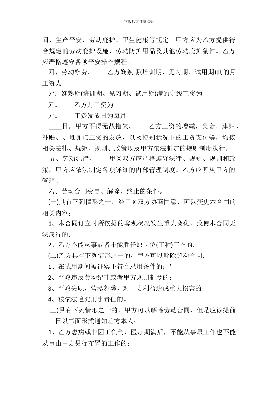 通用劳务劳动合同范文_第3页