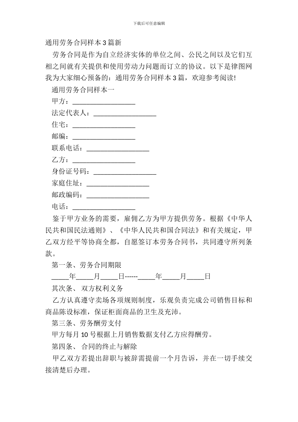 通用劳务合同样本3篇新_第2页
